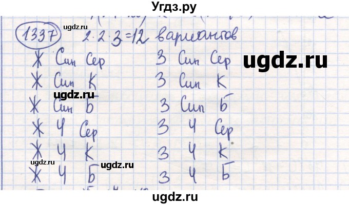 ГДЗ (Решебник) по математике 6 класс Алдамуратова Т.А. / упражнение номер / 1337