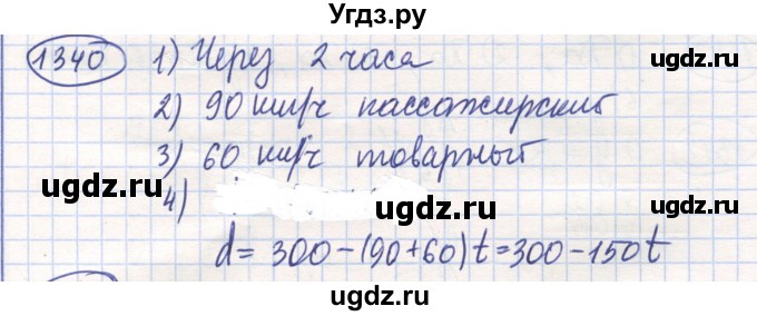 ГДЗ (Решебник) по математике 6 класс Алдамуратова Т.А. / упражнение номер / 1340