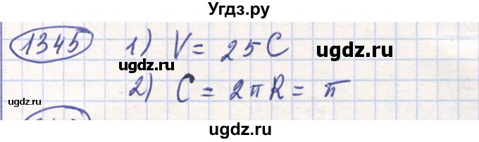 ГДЗ (Решебник) по математике 6 класс Алдамуратова Т.А. / упражнение номер / 1345