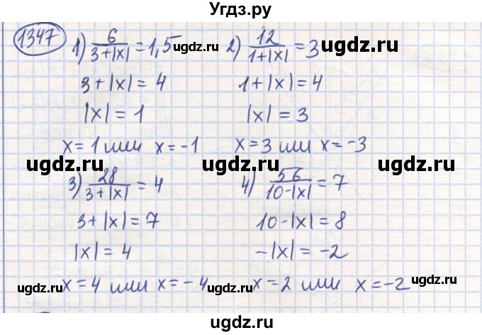 ГДЗ (Решебник) по математике 6 класс Алдамуратова Т.А. / упражнение номер / 1347
