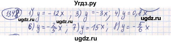 ГДЗ (Решебник) по математике 6 класс Алдамуратова Т.А. / упражнение номер / 1348
