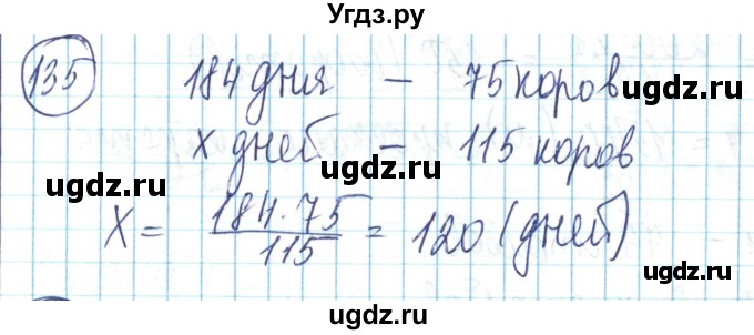 ГДЗ (Решебник) по математике 6 класс Алдамуратова Т.А. / упражнение номер / 135