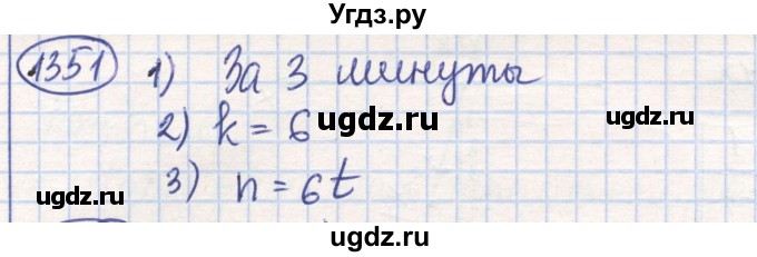 ГДЗ (Решебник) по математике 6 класс Алдамуратова Т.А. / упражнение номер / 1351