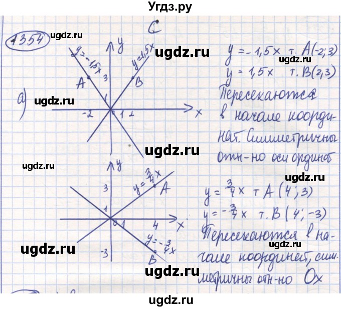 ГДЗ (Решебник) по математике 6 класс Алдамуратова Т.А. / упражнение номер / 1354