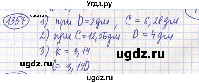 ГДЗ (Решебник) по математике 6 класс Алдамуратова Т.А. / упражнение номер / 1357