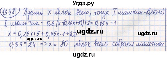 ГДЗ (Решебник) по математике 6 класс Алдамуратова Т.А. / упражнение номер / 1358