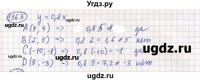 ГДЗ (Решебник) по математике 6 класс Алдамуратова Т.А. / упражнение номер / 1363