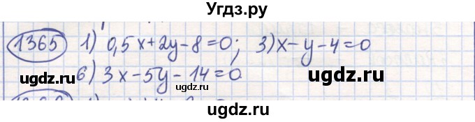 ГДЗ (Решебник) по математике 6 класс Алдамуратова Т.А. / упражнение номер / 1365