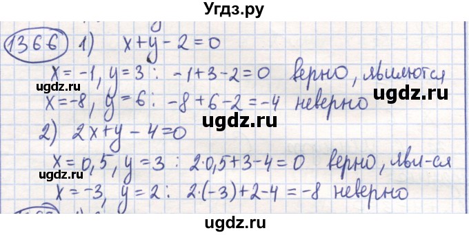 ГДЗ (Решебник) по математике 6 класс Алдамуратова Т.А. / упражнение номер / 1366