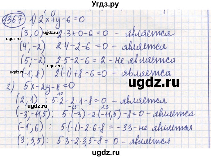 ГДЗ (Решебник) по математике 6 класс Алдамуратова Т.А. / упражнение номер / 1367
