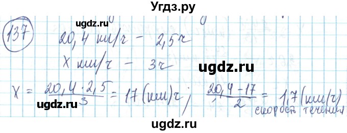 ГДЗ (Решебник) по математике 6 класс Алдамуратова Т.А. / упражнение номер / 137