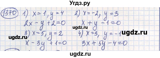ГДЗ (Решебник) по математике 6 класс Алдамуратова Т.А. / упражнение номер / 1370