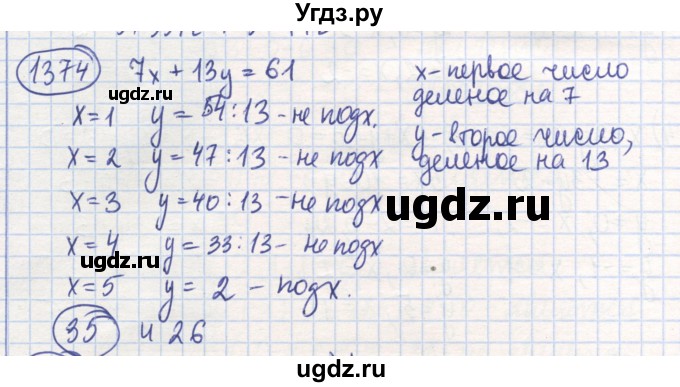 ГДЗ (Решебник) по математике 6 класс Алдамуратова Т.А. / упражнение номер / 1374