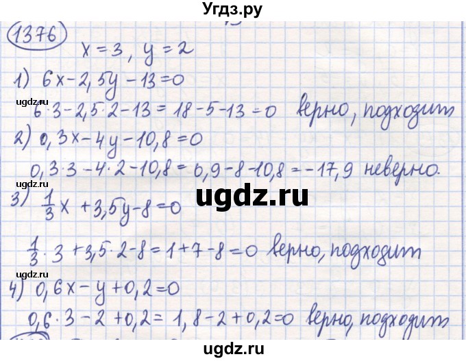 ГДЗ (Решебник) по математике 6 класс Алдамуратова Т.А. / упражнение номер / 1376