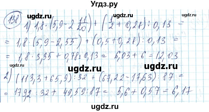 ГДЗ (Решебник) по математике 6 класс Алдамуратова Т.А. / упражнение номер / 138