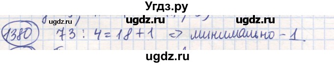 ГДЗ (Решебник) по математике 6 класс Алдамуратова Т.А. / упражнение номер / 1380