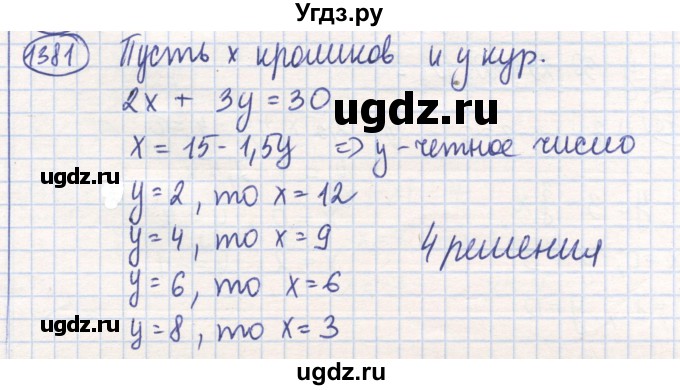 ГДЗ (Решебник) по математике 6 класс Алдамуратова Т.А. / упражнение номер / 1381