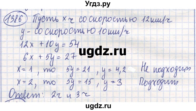 ГДЗ (Решебник) по математике 6 класс Алдамуратова Т.А. / упражнение номер / 1386