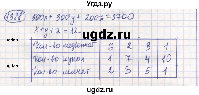 ГДЗ (Решебник) по математике 6 класс Алдамуратова Т.А. / упражнение номер / 1388