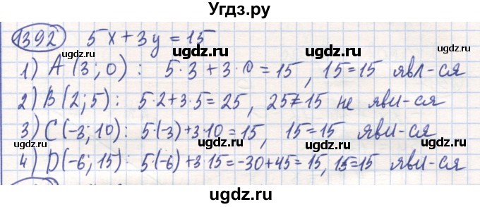 ГДЗ (Решебник) по математике 6 класс Алдамуратова Т.А. / упражнение номер / 1392