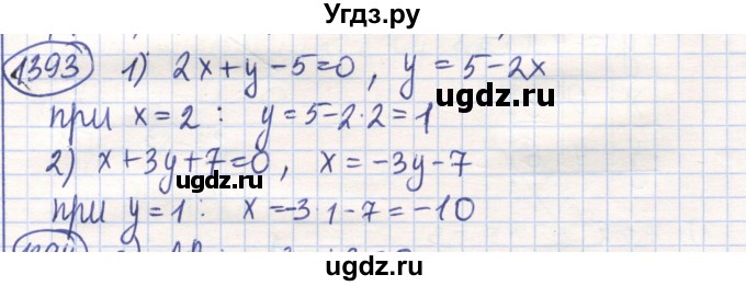 ГДЗ (Решебник) по математике 6 класс Алдамуратова Т.А. / упражнение номер / 1393
