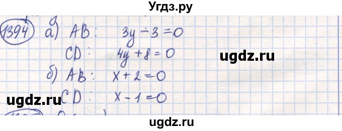ГДЗ (Решебник) по математике 6 класс Алдамуратова Т.А. / упражнение номер / 1394