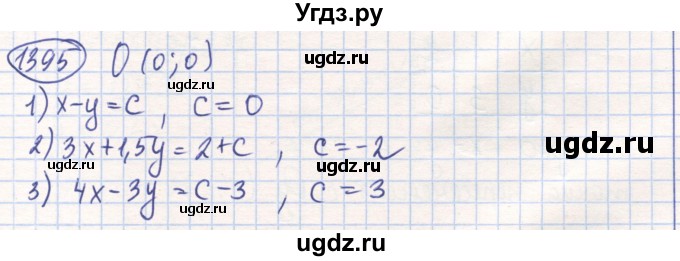 ГДЗ (Решебник) по математике 6 класс Алдамуратова Т.А. / упражнение номер / 1395