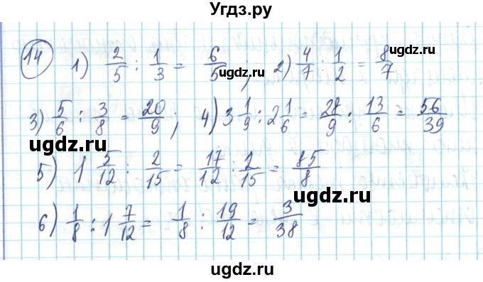 ГДЗ (Решебник) по математике 6 класс Алдамуратова Т.А. / упражнение номер / 14
