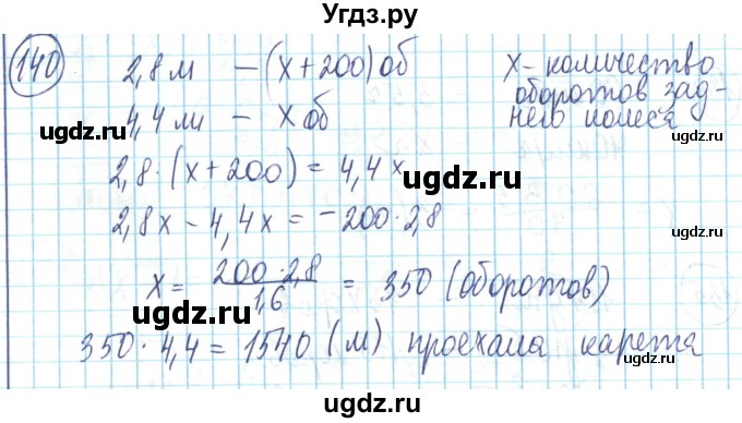 ГДЗ (Решебник) по математике 6 класс Алдамуратова Т.А. / упражнение номер / 140