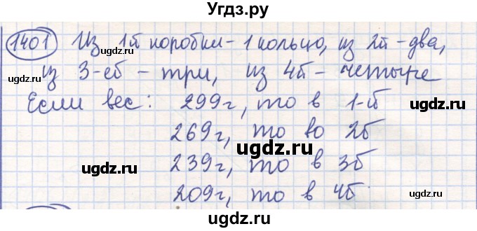 ГДЗ (Решебник) по математике 6 класс Алдамуратова Т.А. / упражнение номер / 1401
