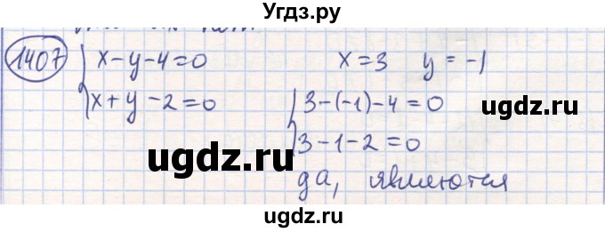 ГДЗ (Решебник) по математике 6 класс Алдамуратова Т.А. / упражнение номер / 1407