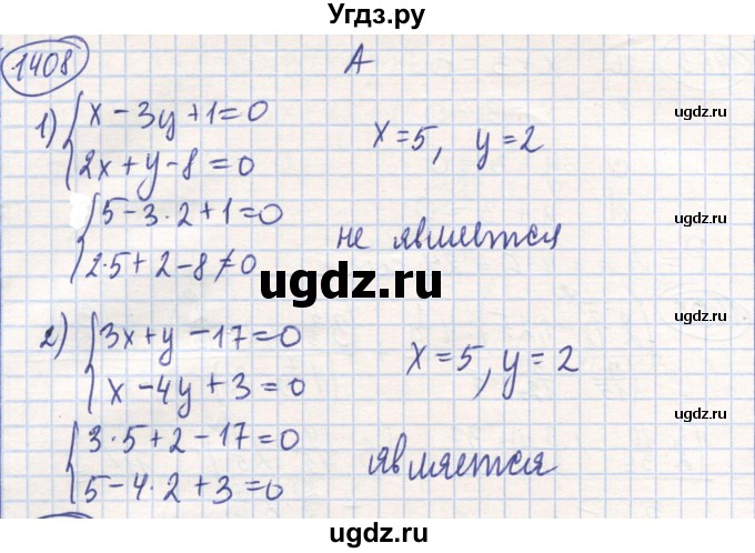 ГДЗ (Решебник) по математике 6 класс Алдамуратова Т.А. / упражнение номер / 1408