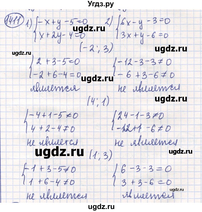 ГДЗ (Решебник) по математике 6 класс Алдамуратова Т.А. / упражнение номер / 1411