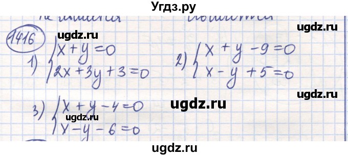 ГДЗ (Решебник) по математике 6 класс Алдамуратова Т.А. / упражнение номер / 1416