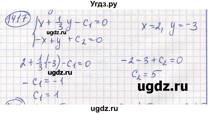 ГДЗ (Решебник) по математике 6 класс Алдамуратова Т.А. / упражнение номер / 1417