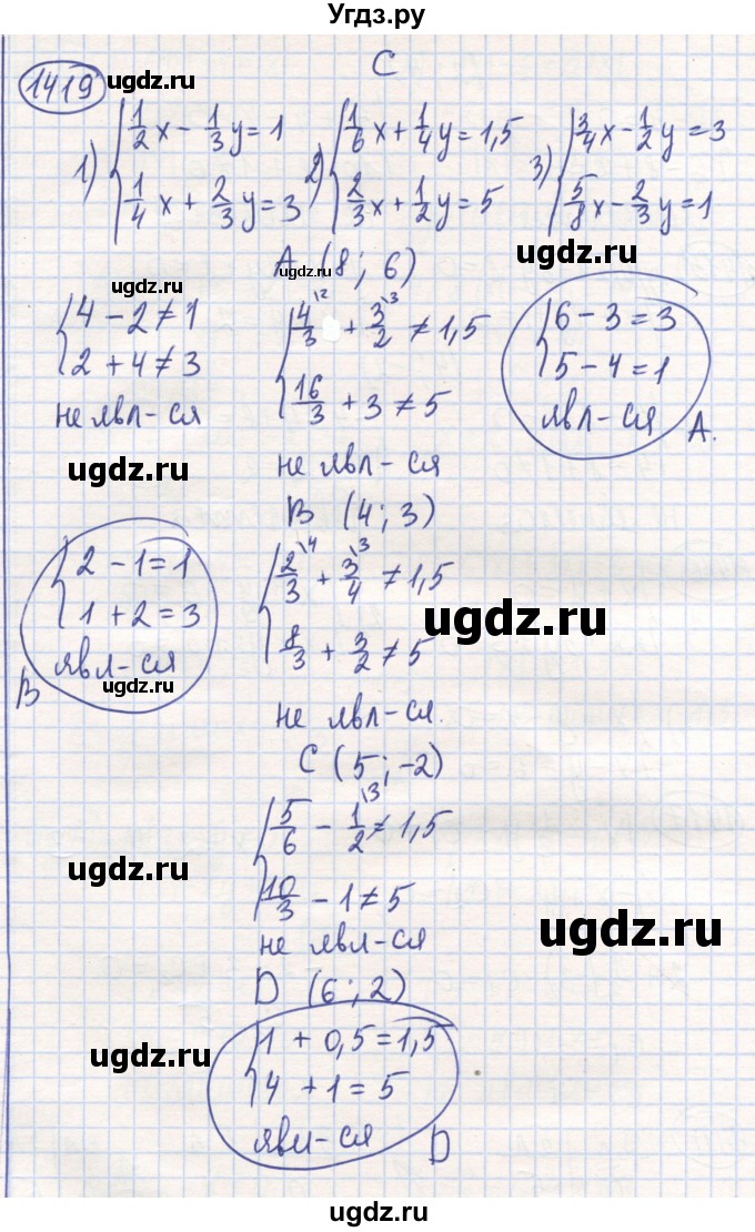 ГДЗ (Решебник) по математике 6 класс Алдамуратова Т.А. / упражнение номер / 1419