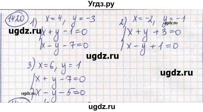 ГДЗ (Решебник) по математике 6 класс Алдамуратова Т.А. / упражнение номер / 1420