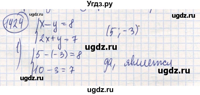 ГДЗ (Решебник) по математике 6 класс Алдамуратова Т.А. / упражнение номер / 1424