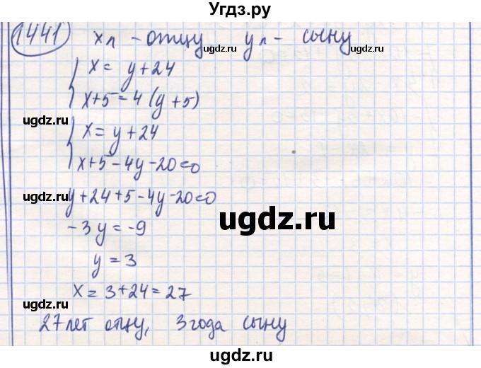 ГДЗ (Решебник) по математике 6 класс Алдамуратова Т.А. / упражнение номер / 1441