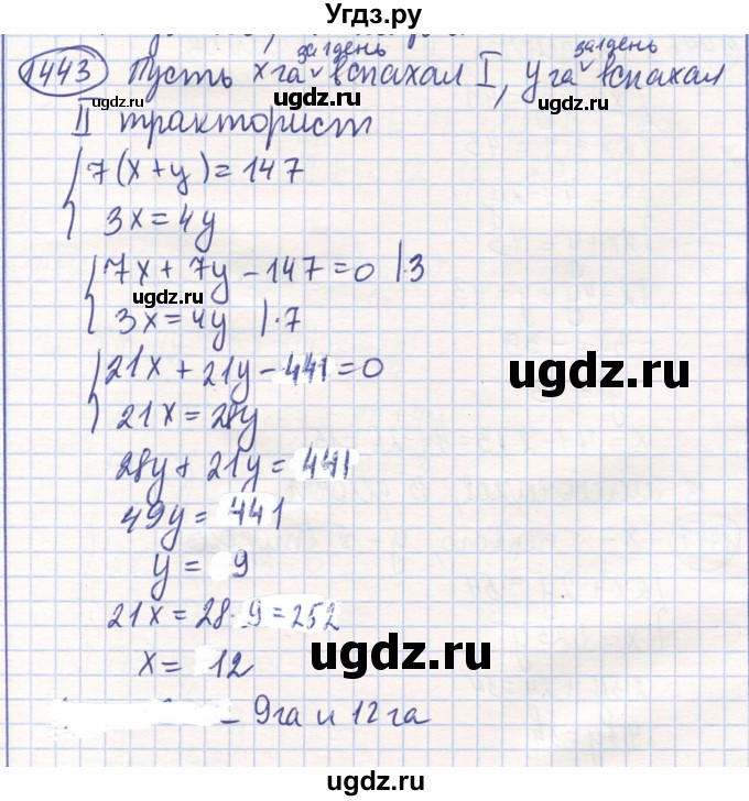 ГДЗ (Решебник) по математике 6 класс Алдамуратова Т.А. / упражнение номер / 1443