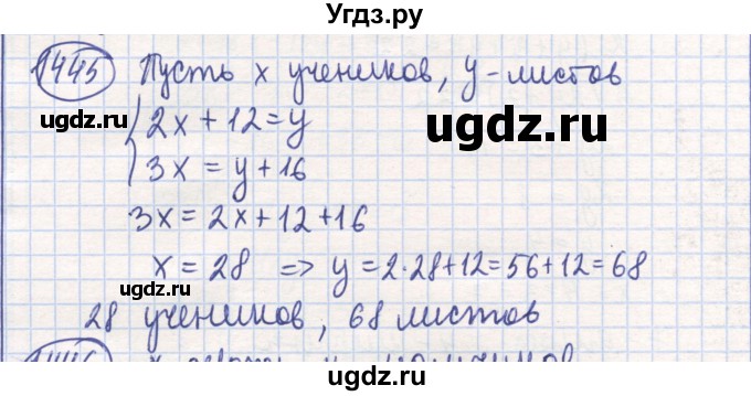 ГДЗ (Решебник) по математике 6 класс Алдамуратова Т.А. / упражнение номер / 1445