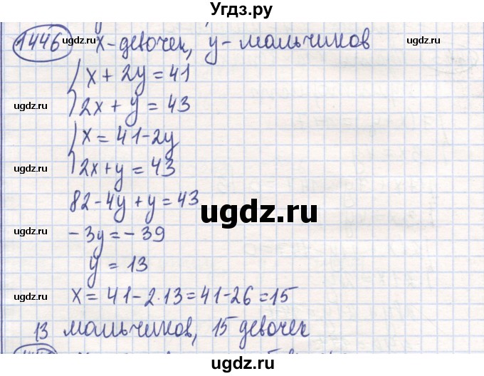 ГДЗ (Решебник) по математике 6 класс Алдамуратова Т.А. / упражнение номер / 1446