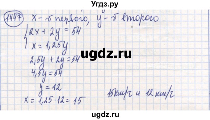 ГДЗ (Решебник) по математике 6 класс Алдамуратова Т.А. / упражнение номер / 1447
