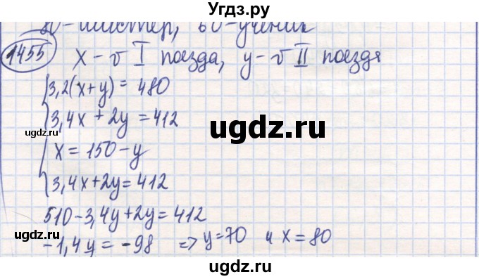 ГДЗ (Решебник) по математике 6 класс Алдамуратова Т.А. / упражнение номер / 1455