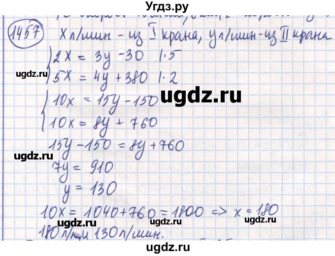 ГДЗ (Решебник) по математике 6 класс Алдамуратова Т.А. / упражнение номер / 1457