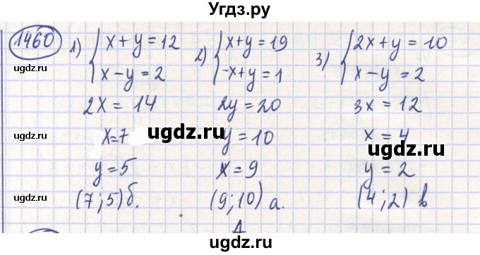ГДЗ (Решебник) по математике 6 класс Алдамуратова Т.А. / упражнение номер / 1460