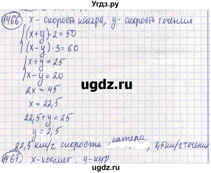 ГДЗ (Решебник) по математике 6 класс Алдамуратова Т.А. / упражнение номер / 1466