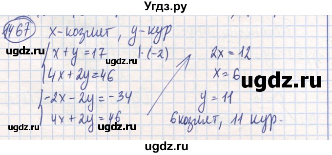 ГДЗ (Решебник) по математике 6 класс Алдамуратова Т.А. / упражнение номер / 1467