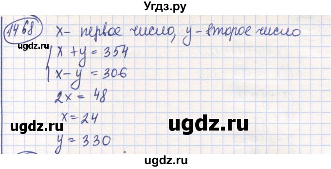 ГДЗ (Решебник) по математике 6 класс Алдамуратова Т.А. / упражнение номер / 1468