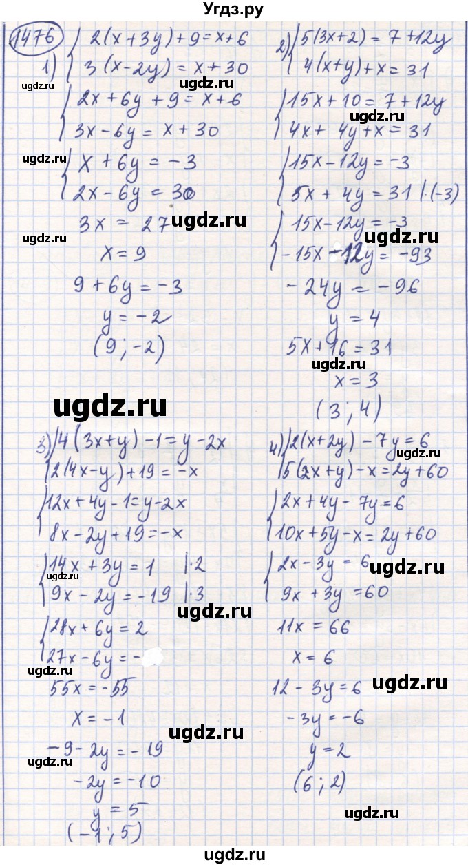 ГДЗ (Решебник) по математике 6 класс Алдамуратова Т.А. / упражнение номер / 1476